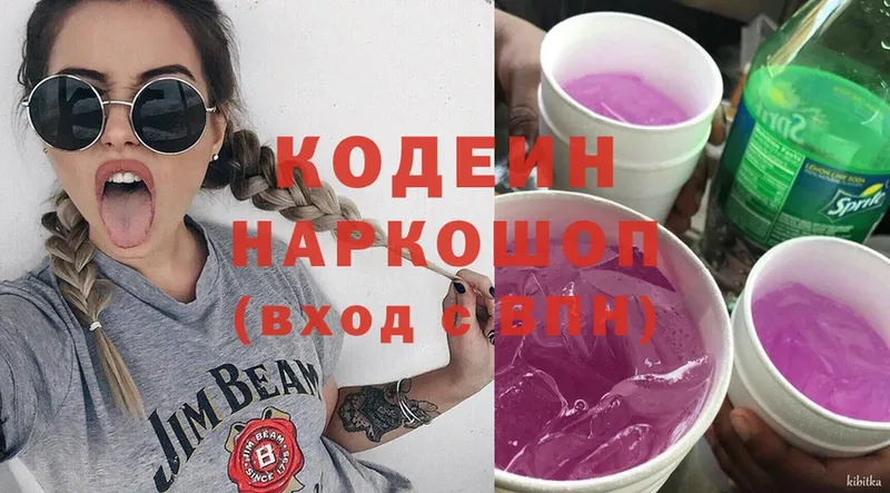 Кодеин напиток Lean (лин)  Коряжма 